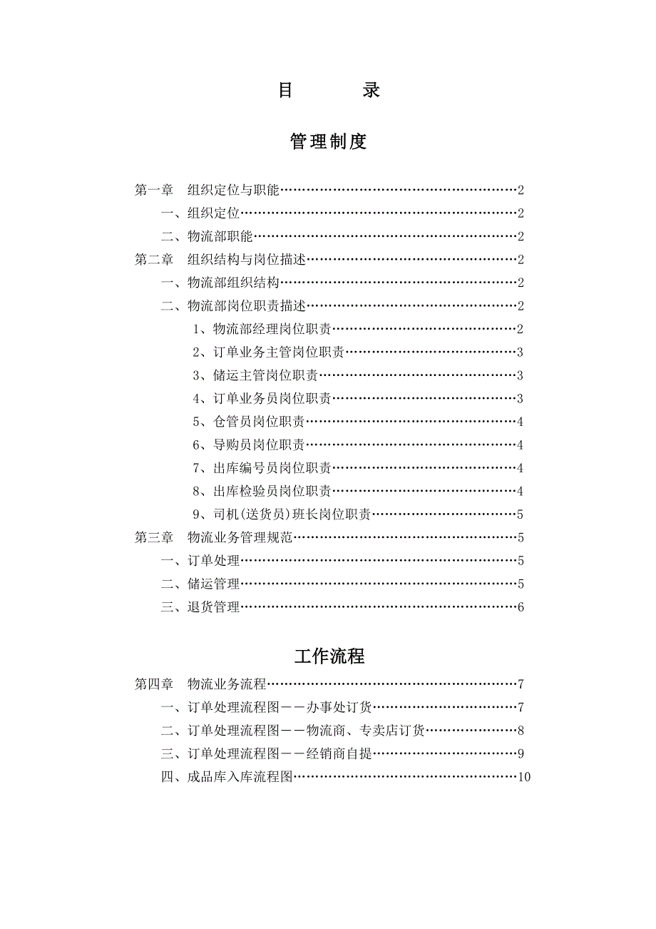 物流公司管理制度及工作流程_第2页