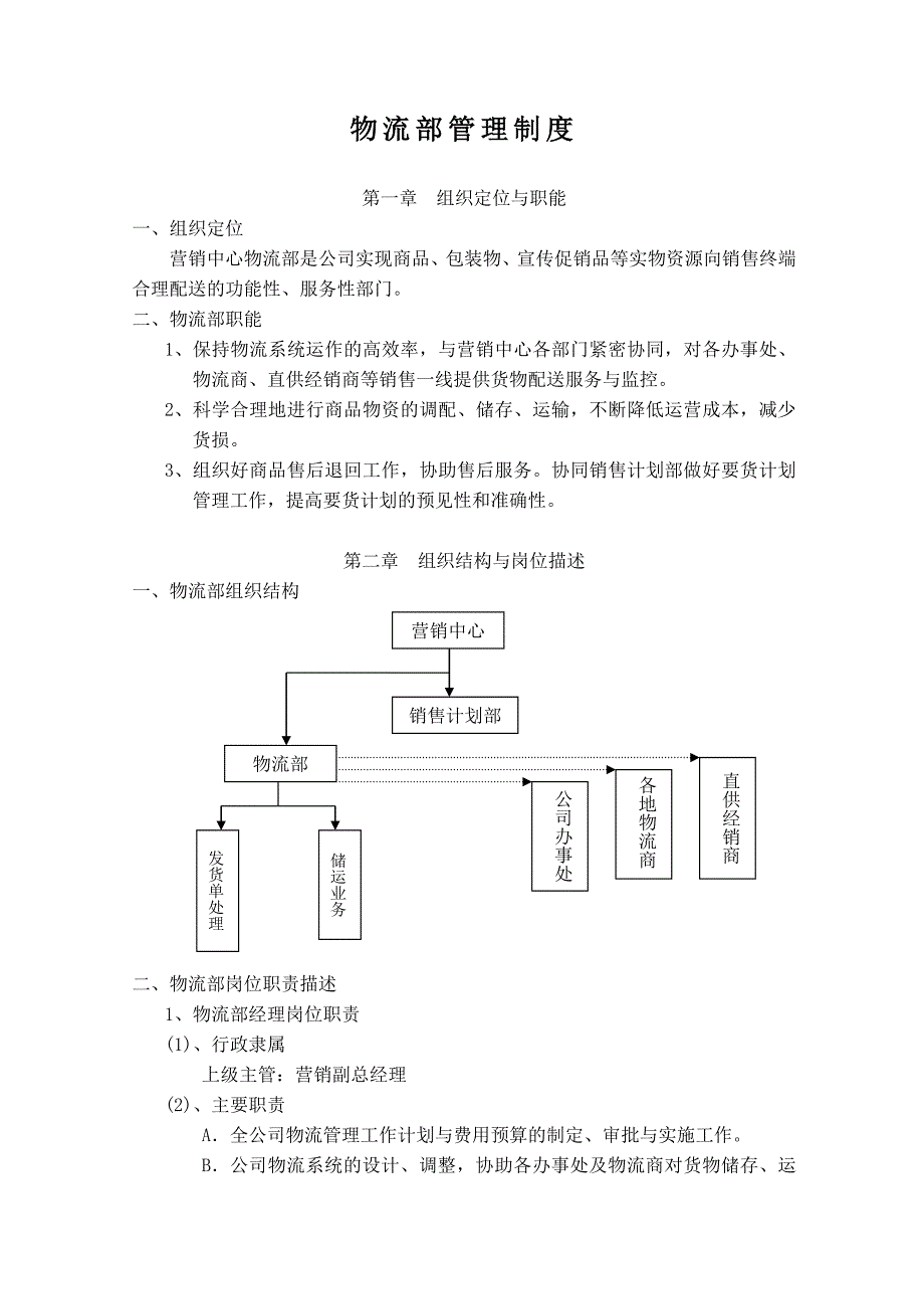 物流公司管理制度及工作流程_第3页