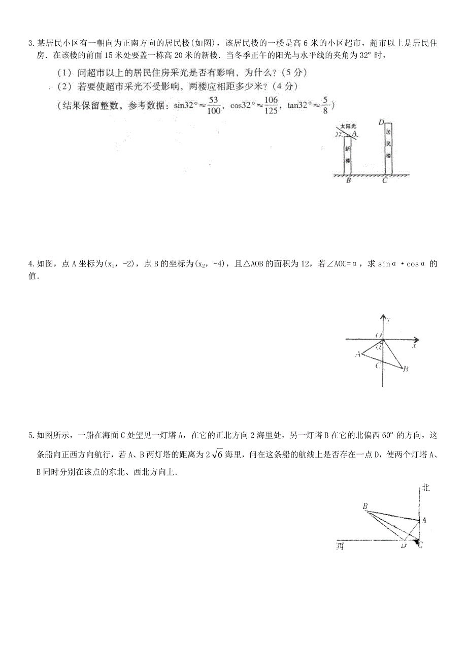 初中数学练习试题_第2页