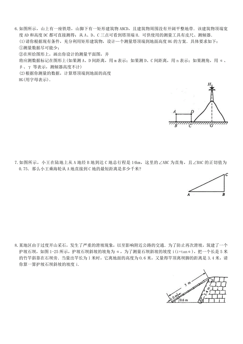 初中数学练习试题_第3页