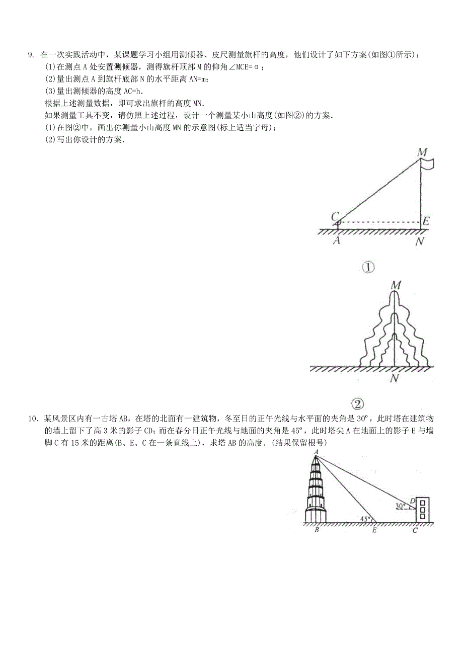 初中数学练习试题_第4页