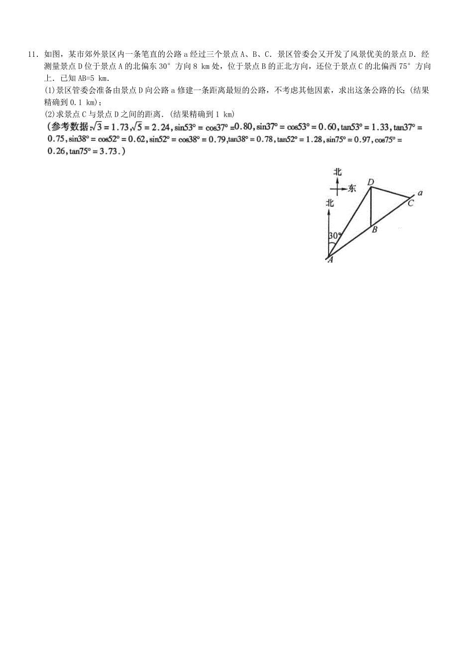 初中数学练习试题_第5页