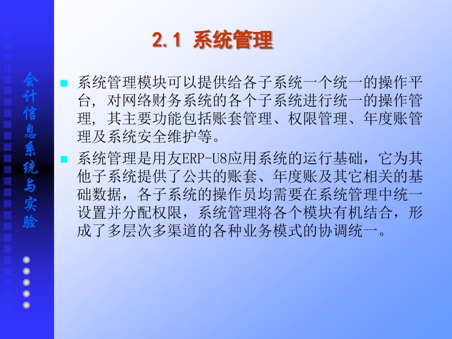 第2章系统管理与基础设置课件_第2页