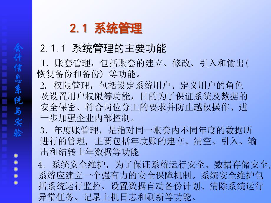 第2章系统管理与基础设置课件_第4页