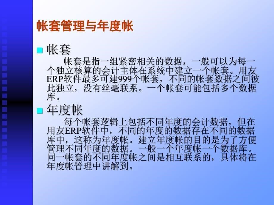 第2章系统管理与基础设置课件_第5页