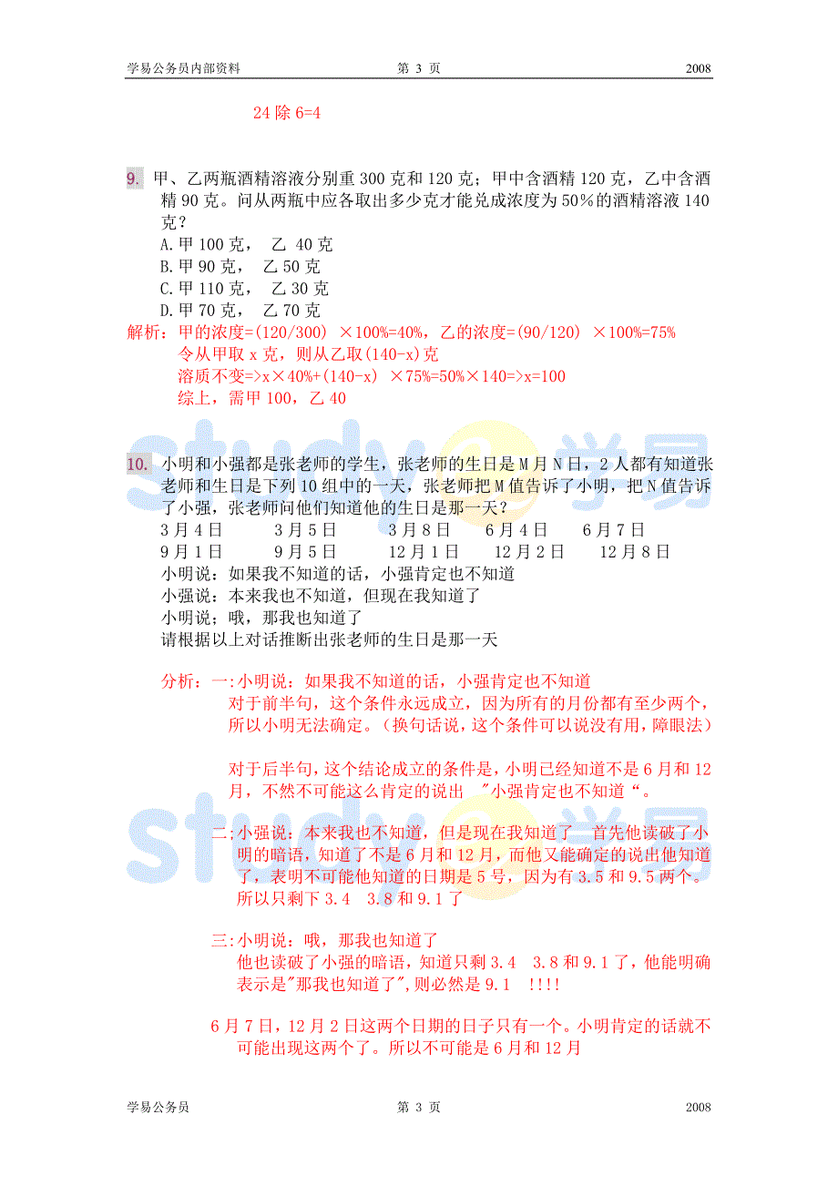 (精品)典型数学运算例题详解_第3页