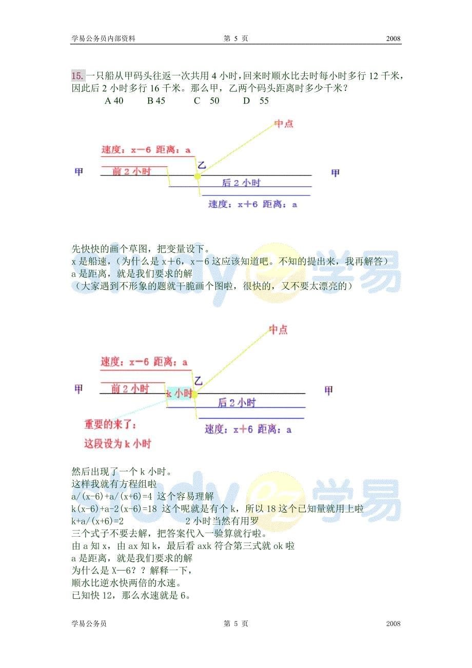 (精品)典型数学运算例题详解_第5页