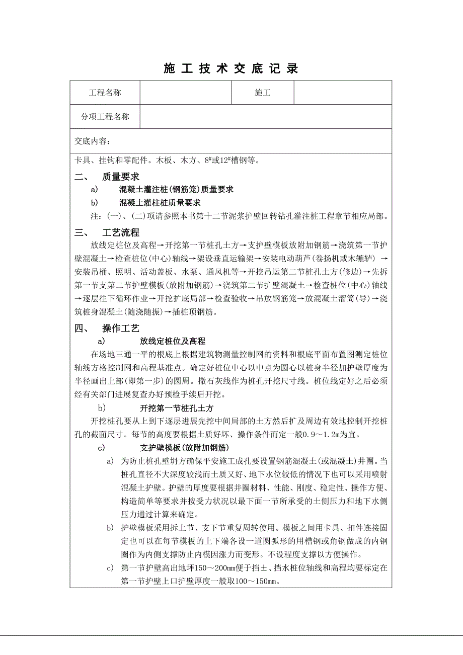 人工成孔桩孔施工技术交底_第2页