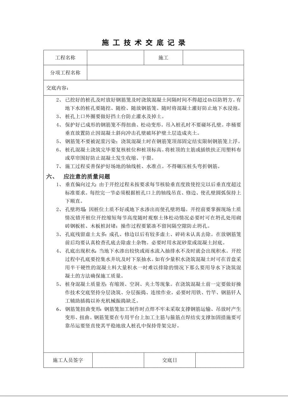 人工成孔桩孔施工技术交底_第5页