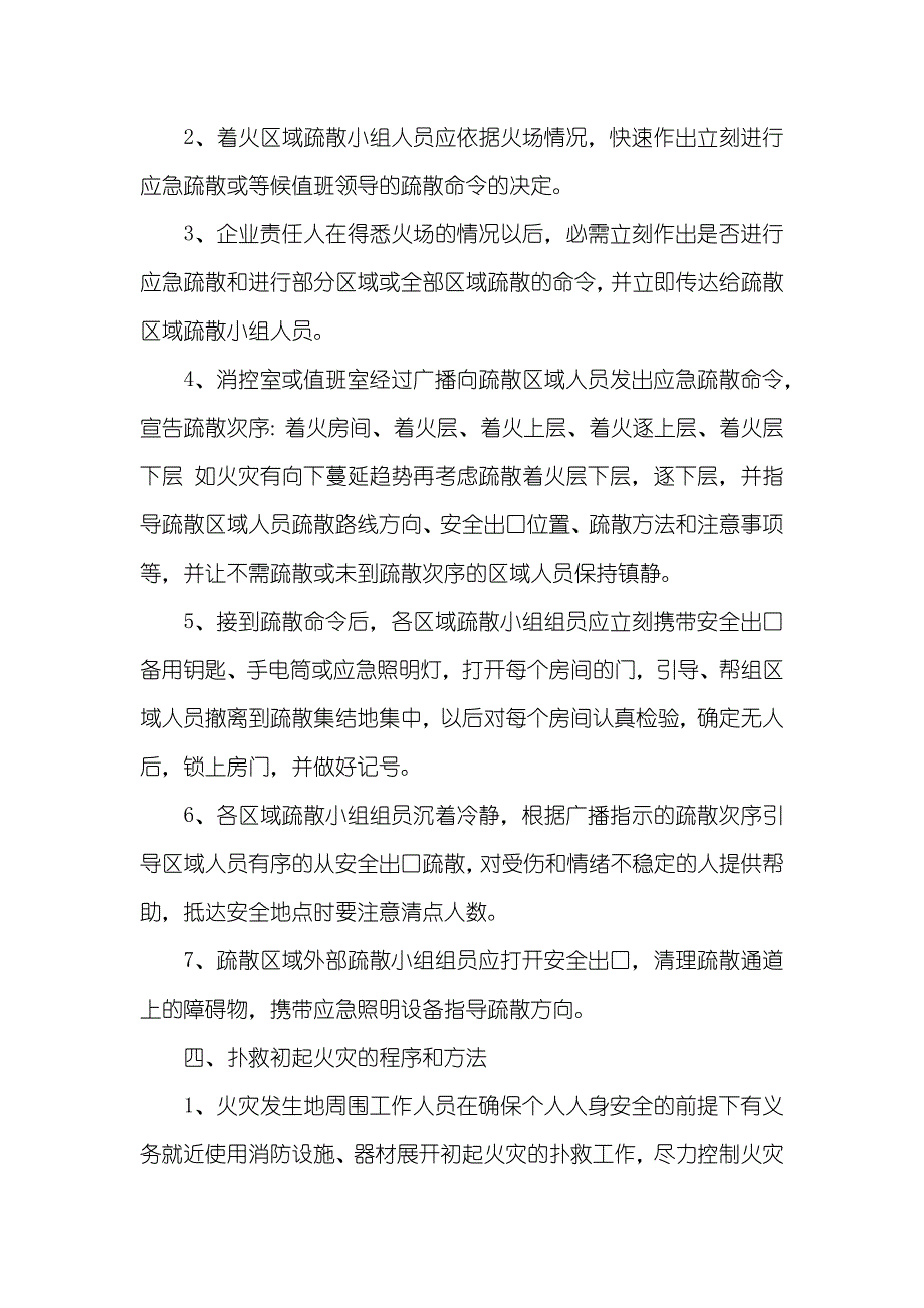 化工灭火疏散预案_第3页