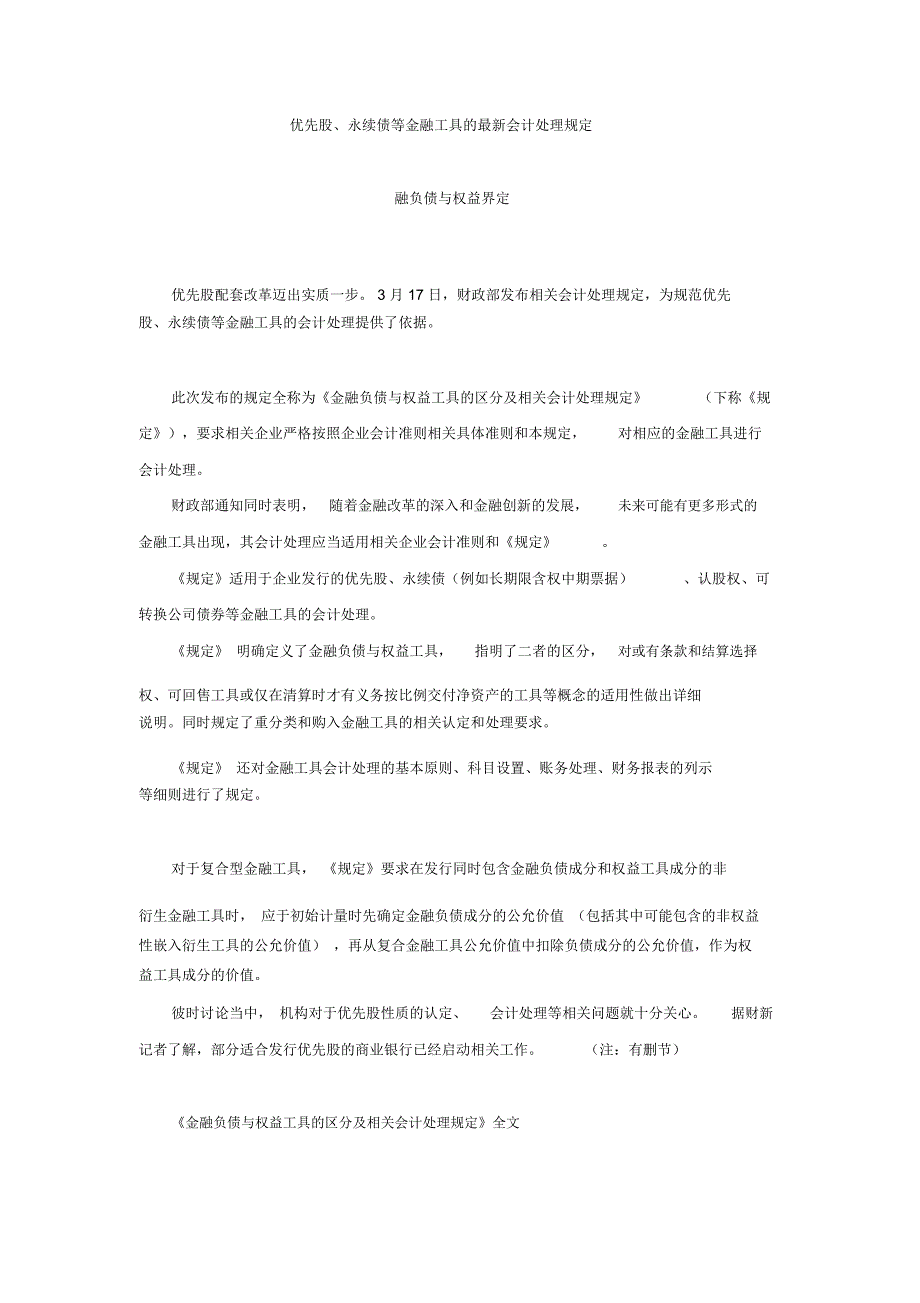 优先股、永续债等金融工具的最新会计处理规定_第1页