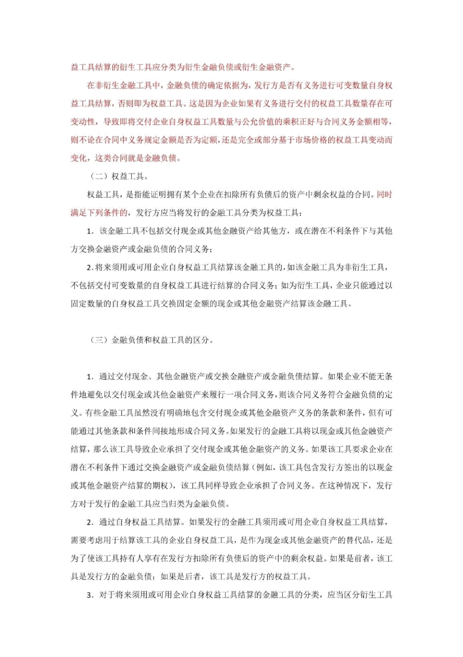 优先股、永续债等金融工具的最新会计处理规定_第3页