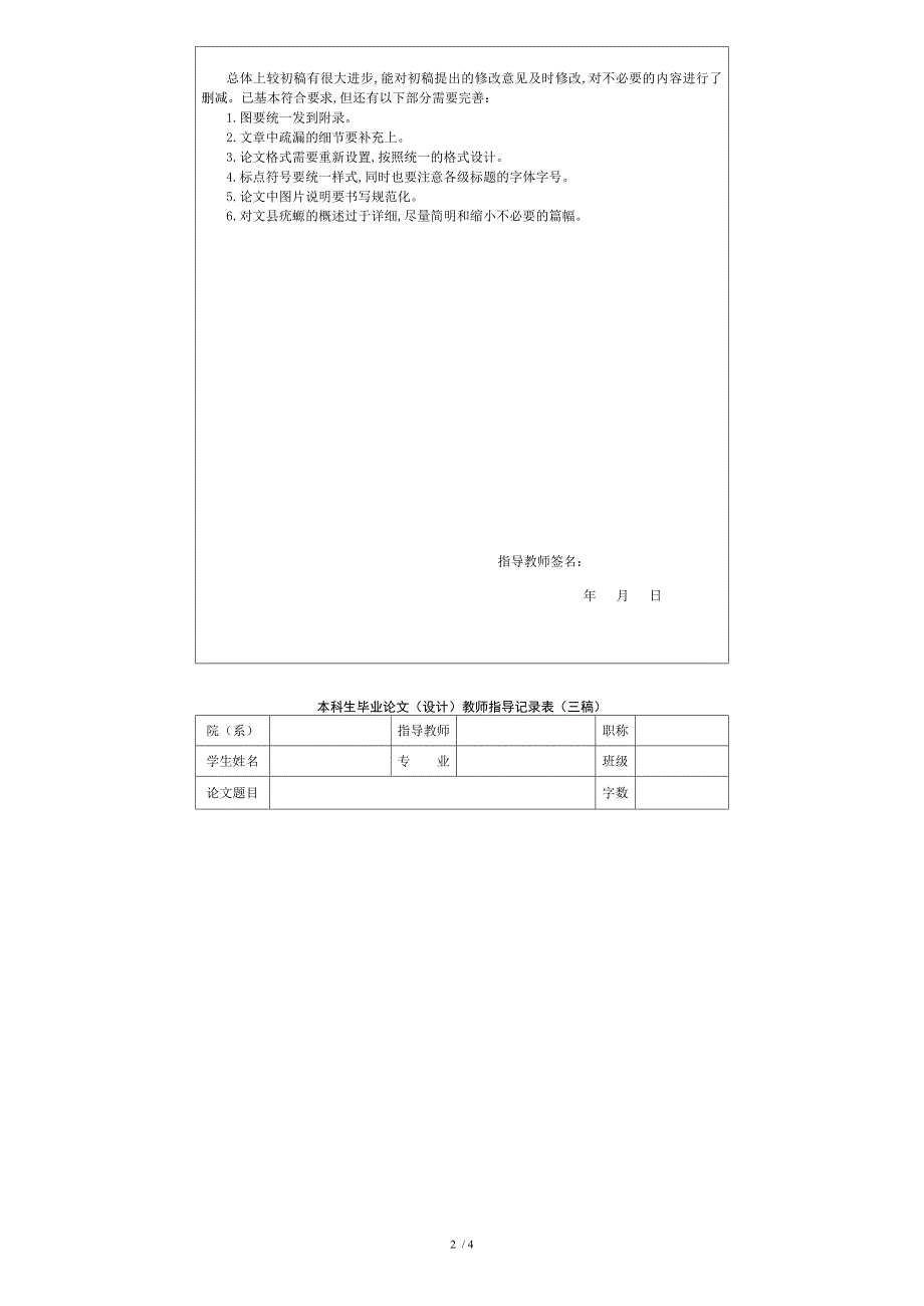 王威毕业论文指导意见表(初稿、二稿、三稿、定稿)[共4页]_第2页