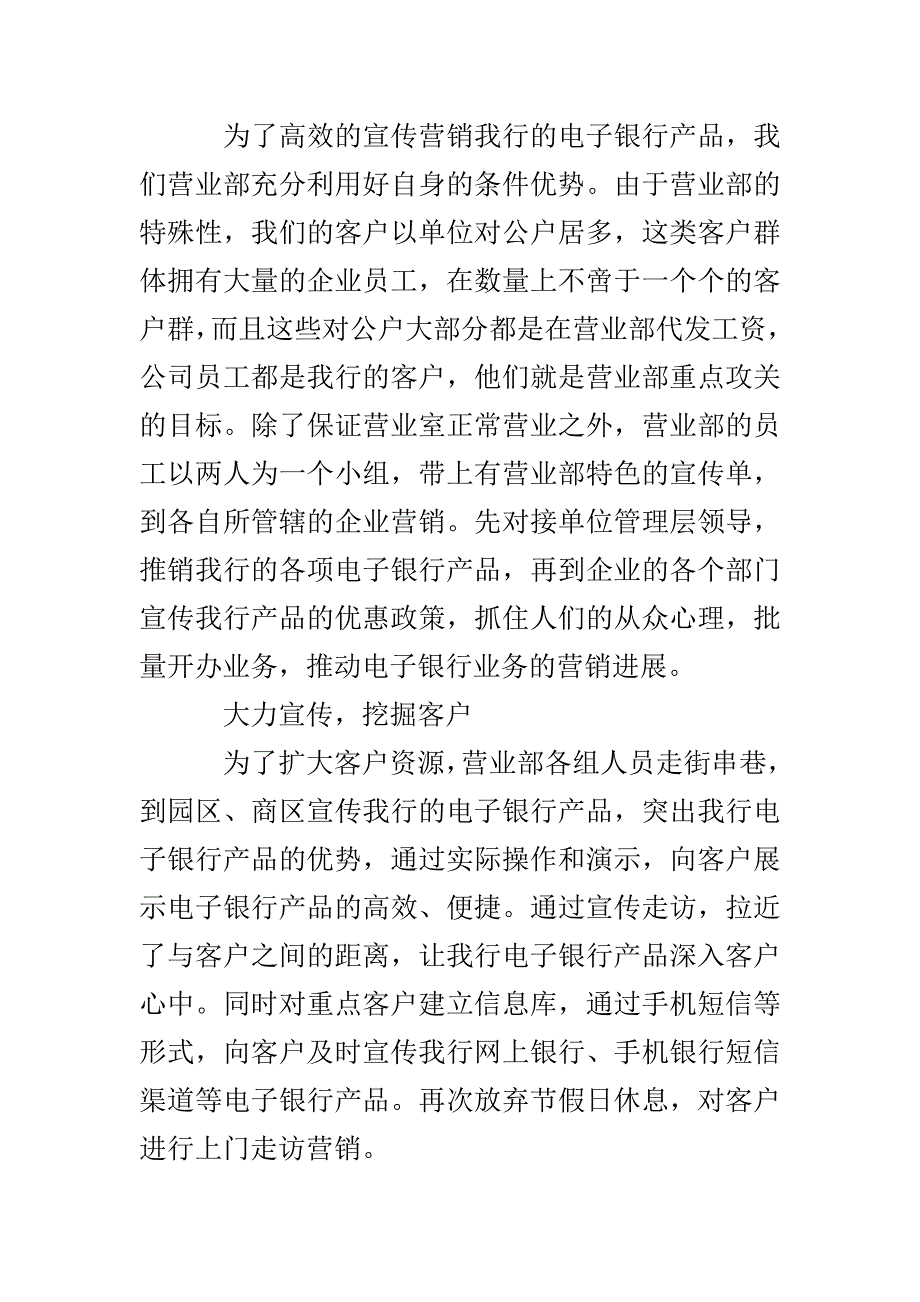 营业部电子银行业务营销交流材料_第2页