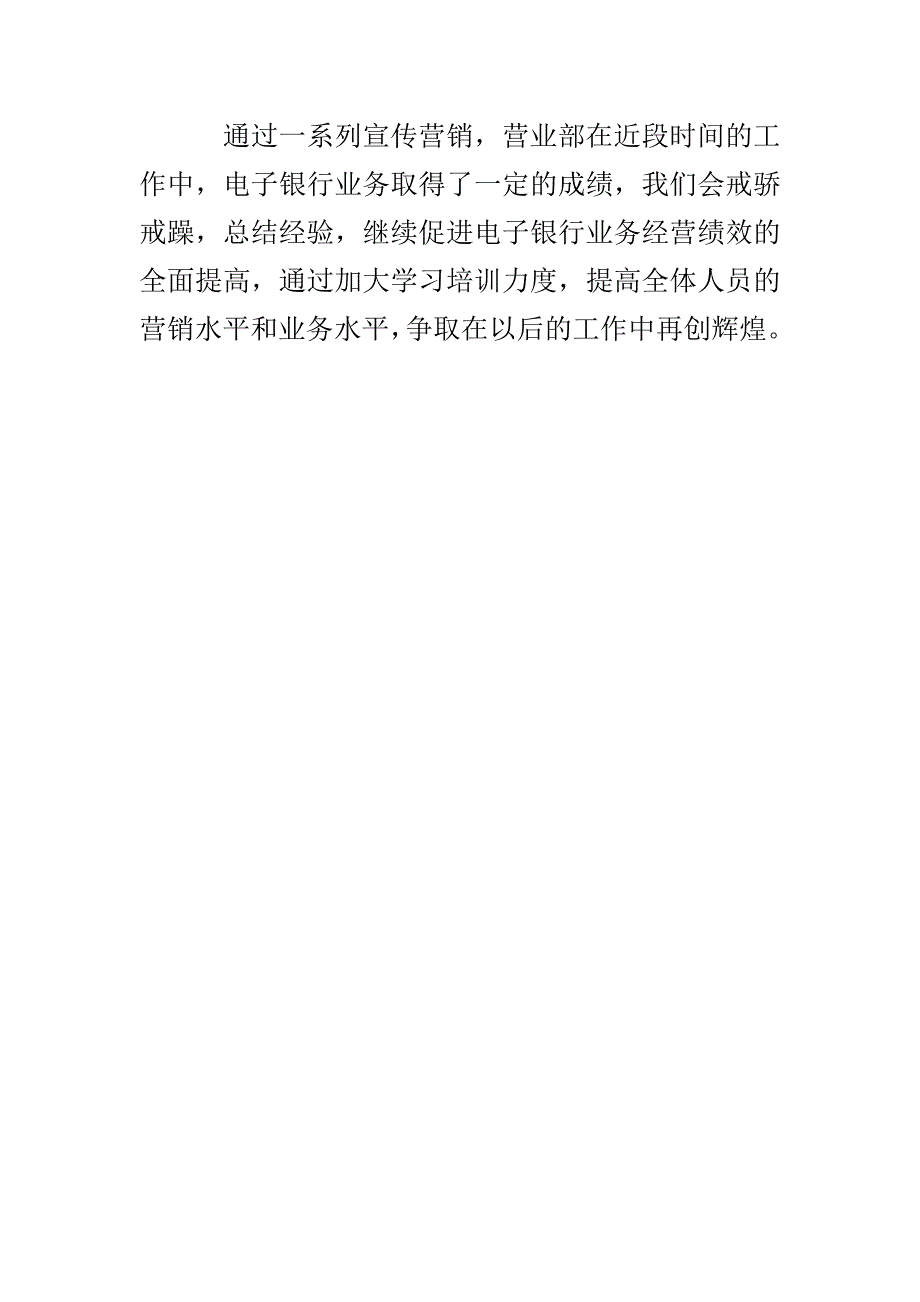 营业部电子银行业务营销交流材料_第3页