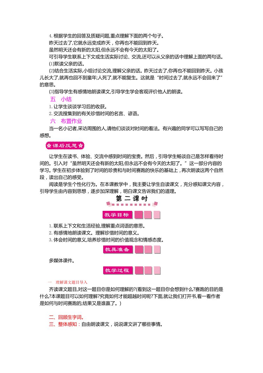 14、和时间赛跑[6]_第2页