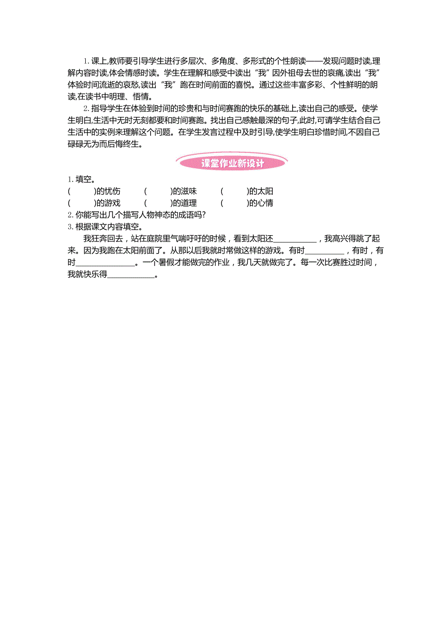 14、和时间赛跑[6]_第4页