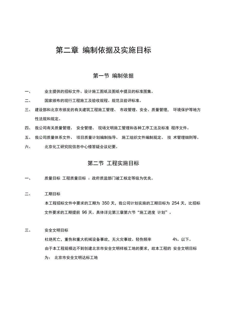 化工研究院——信息中心楼施工方案_第2页