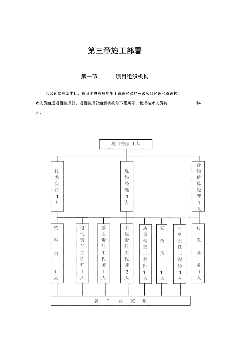 化工研究院——信息中心楼施工方案_第3页