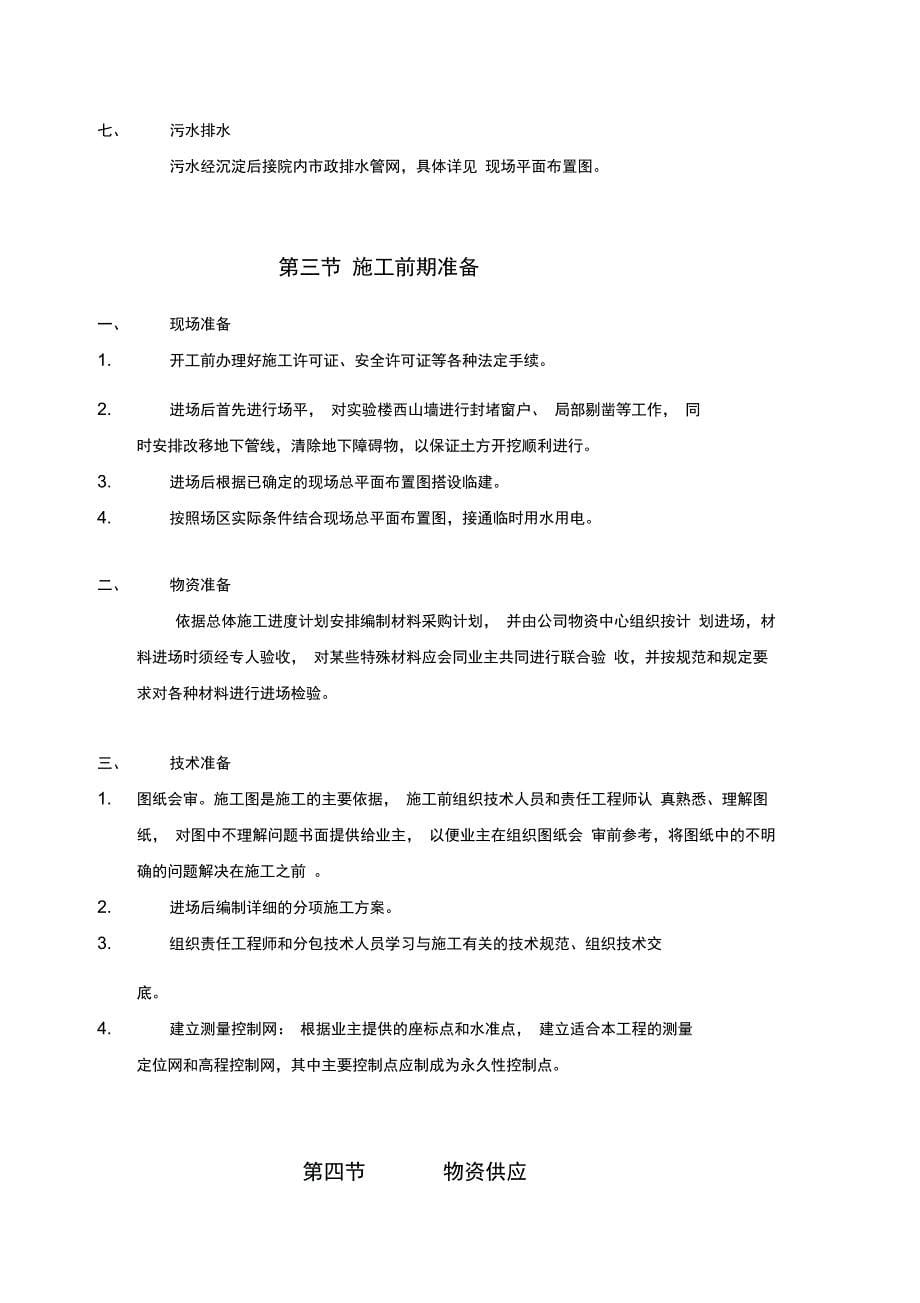 化工研究院——信息中心楼施工方案_第5页