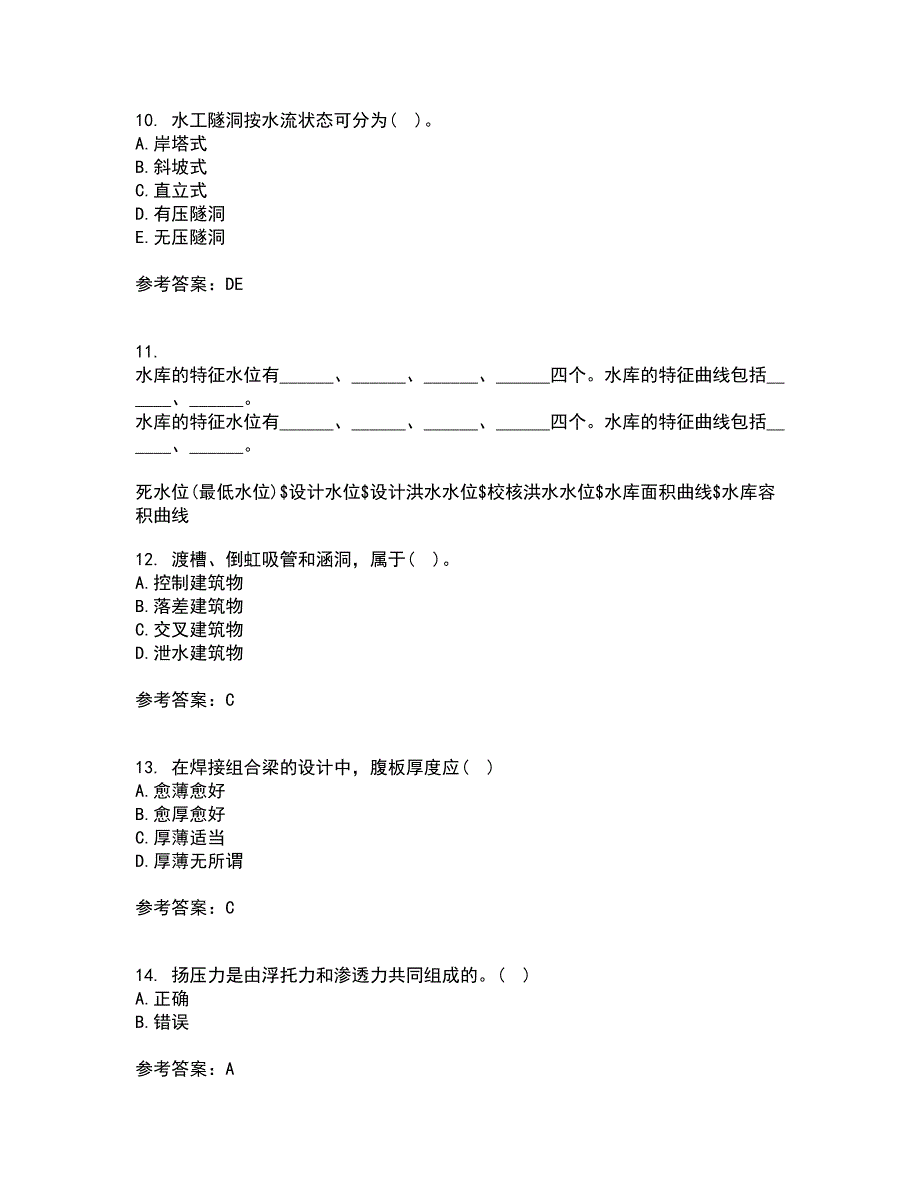 大连理工大学21春《水工建筑物》在线作业二满分答案74_第3页