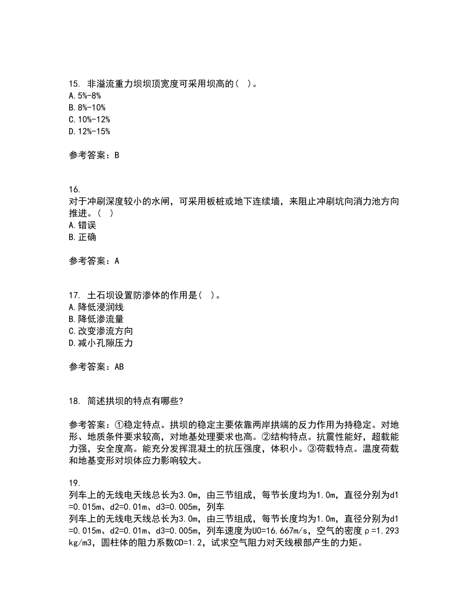 大连理工大学21春《水工建筑物》在线作业二满分答案74_第4页