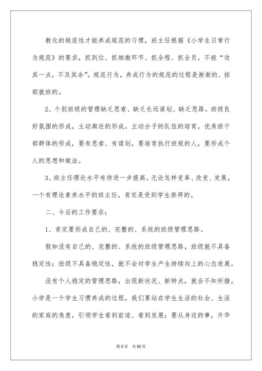 班主任发言稿15篇_第5页