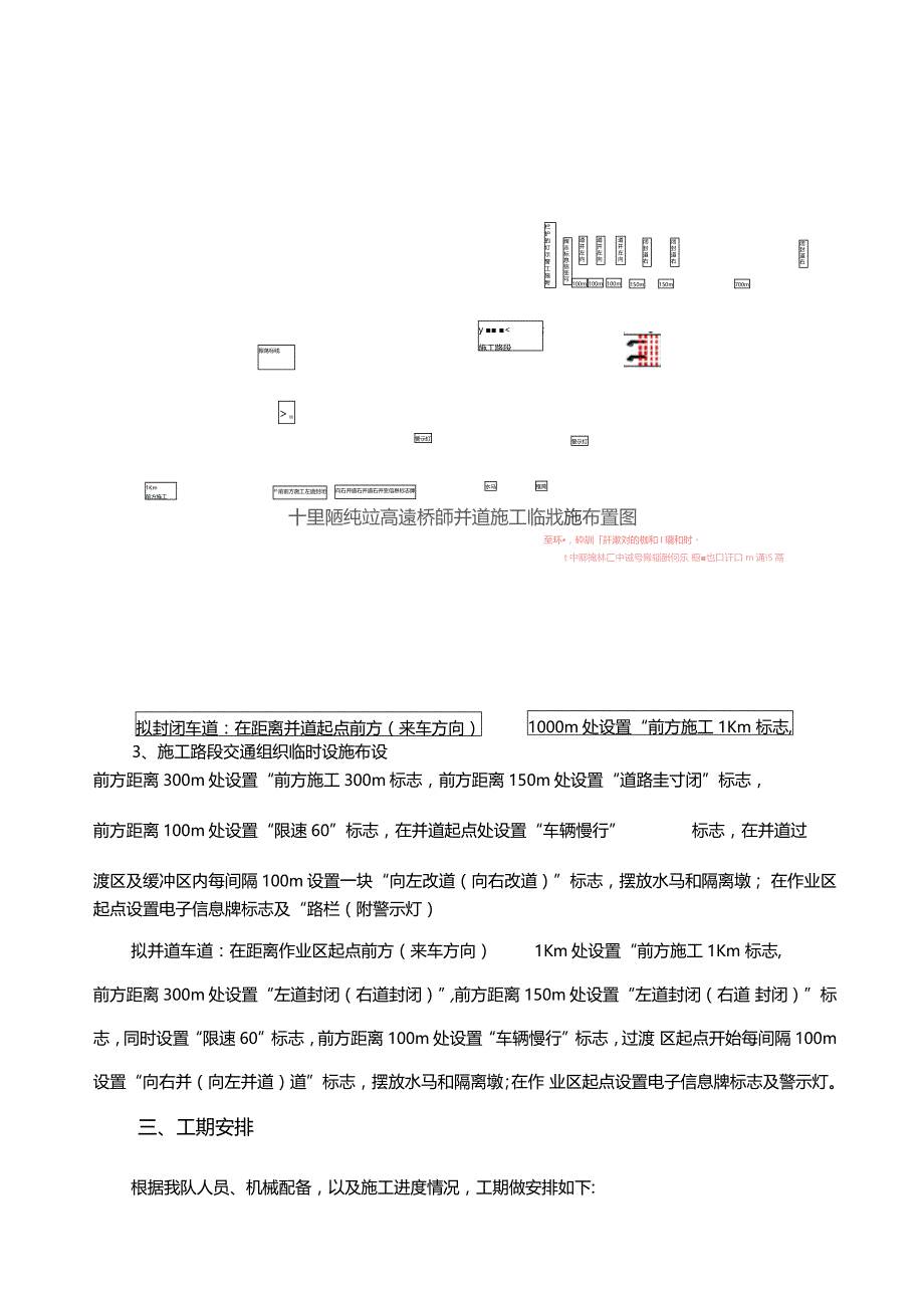 某南高速桥施工交通组织方案_第3页