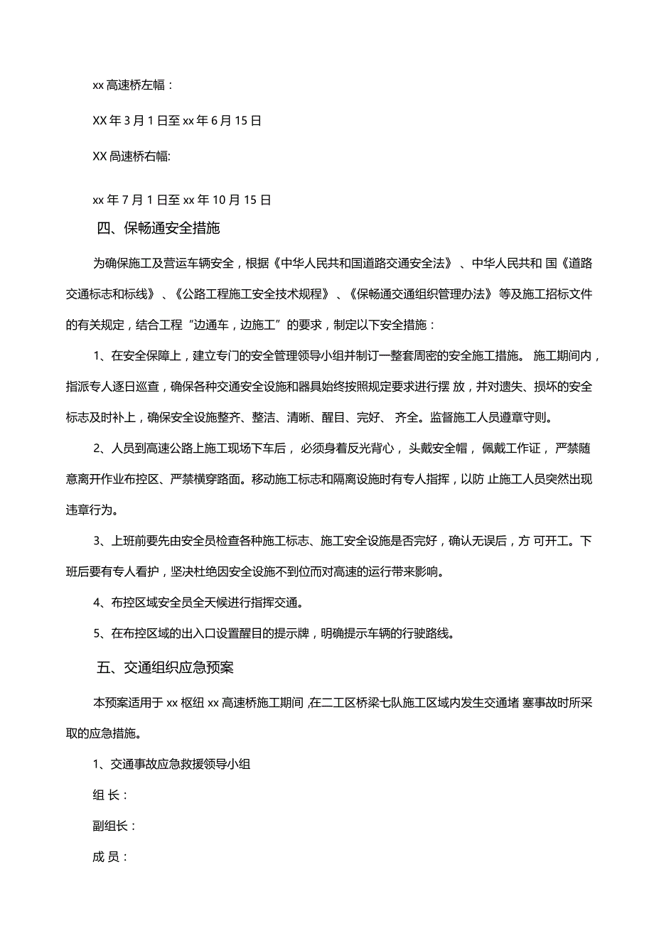 某南高速桥施工交通组织方案_第4页