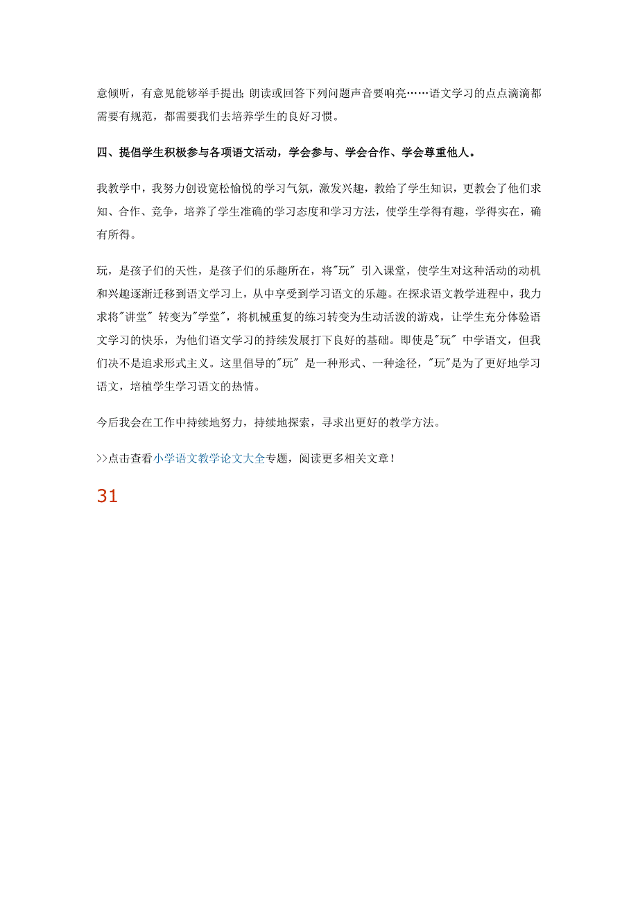 小学语文教学的初探_第3页