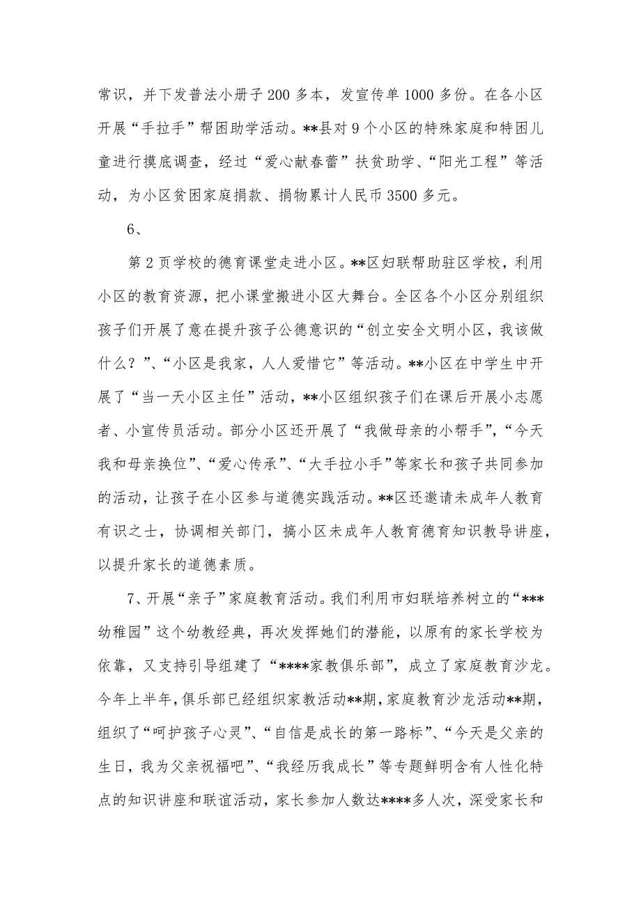 市妇联开展小区未成年人思想道德建设工作情况总结_第4页