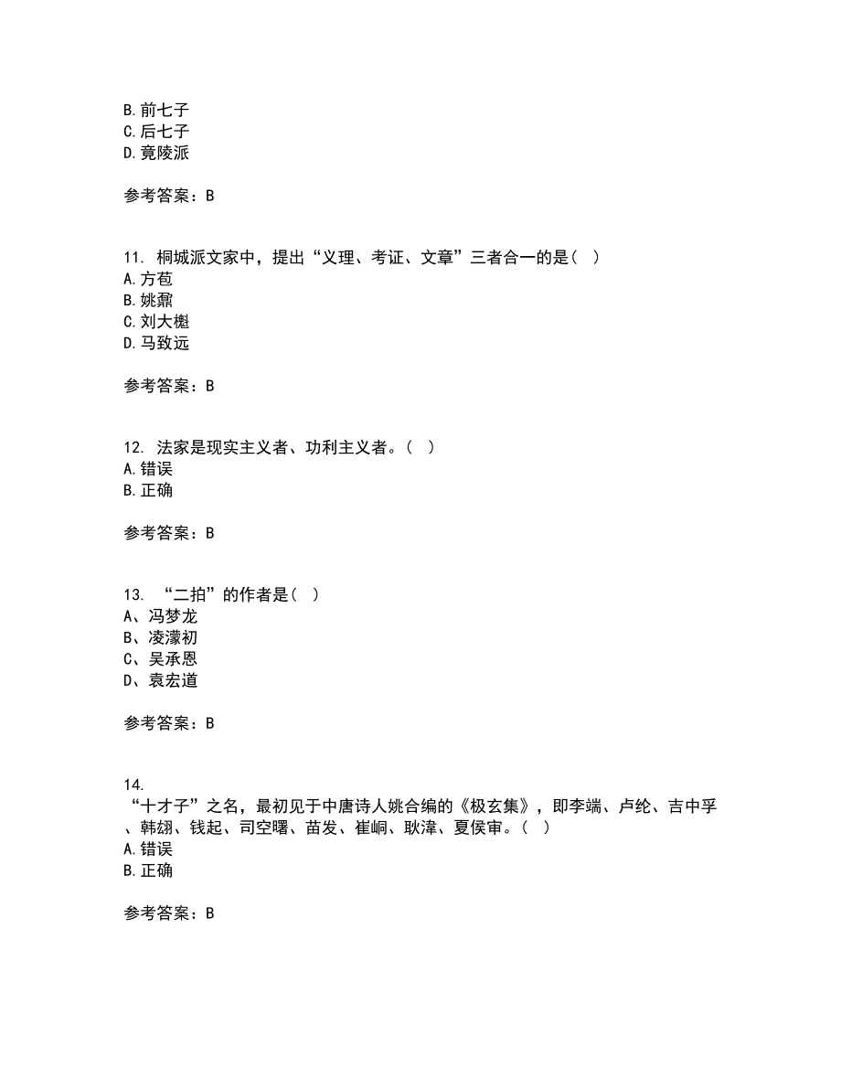 东北师范大学21秋《中国古代文学史2》在线作业二满分答案89_第3页