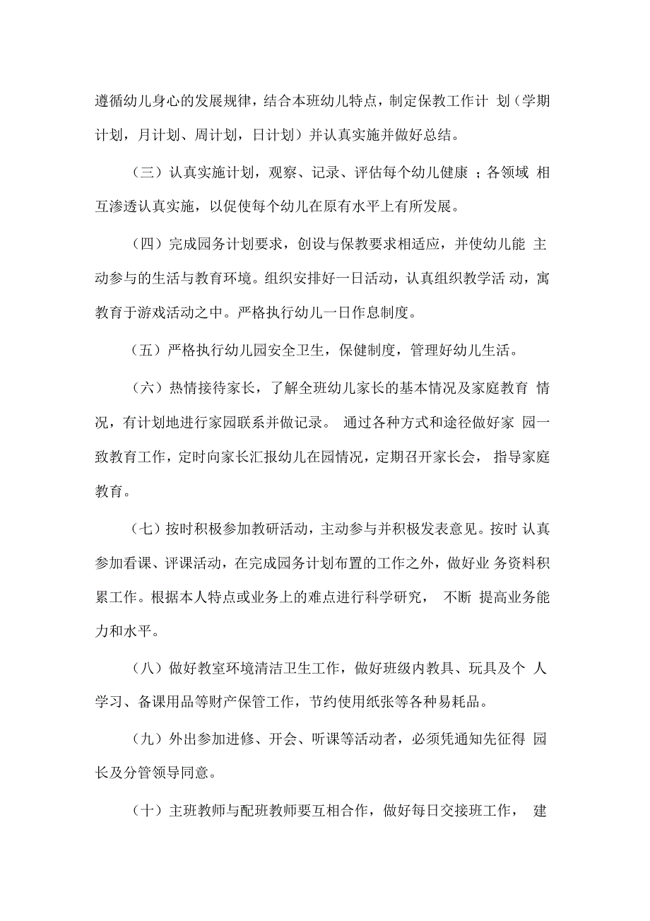 民办幼儿园办园章程_第4页