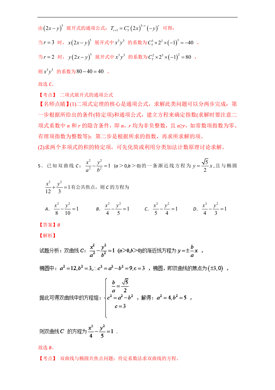 2017年高考真题(全国Ⅲ卷)数学理科含解析_第3页