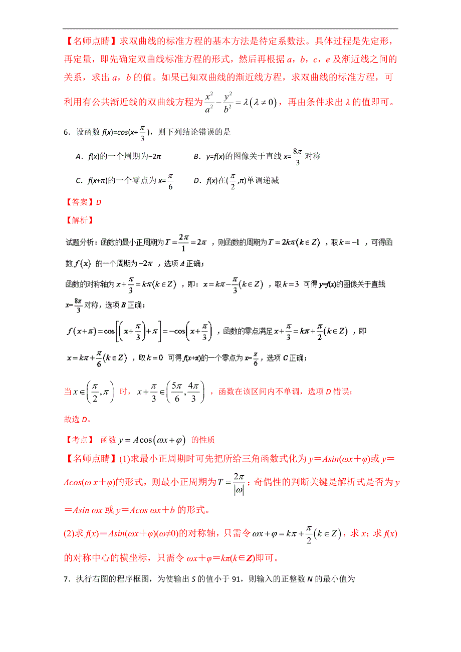 2017年高考真题(全国Ⅲ卷)数学理科含解析_第4页