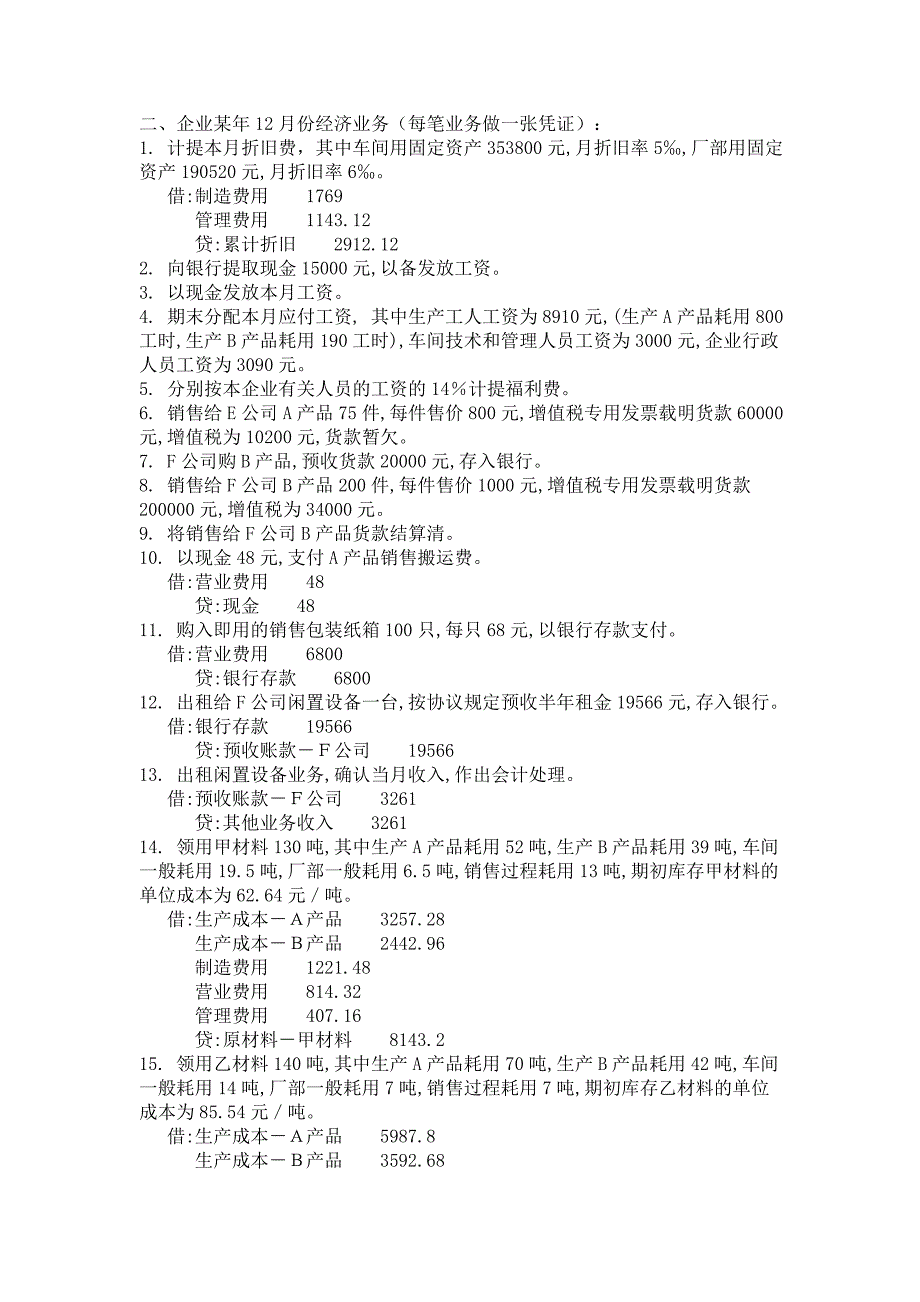 初级会计电算化实务练习题.doc_第3页