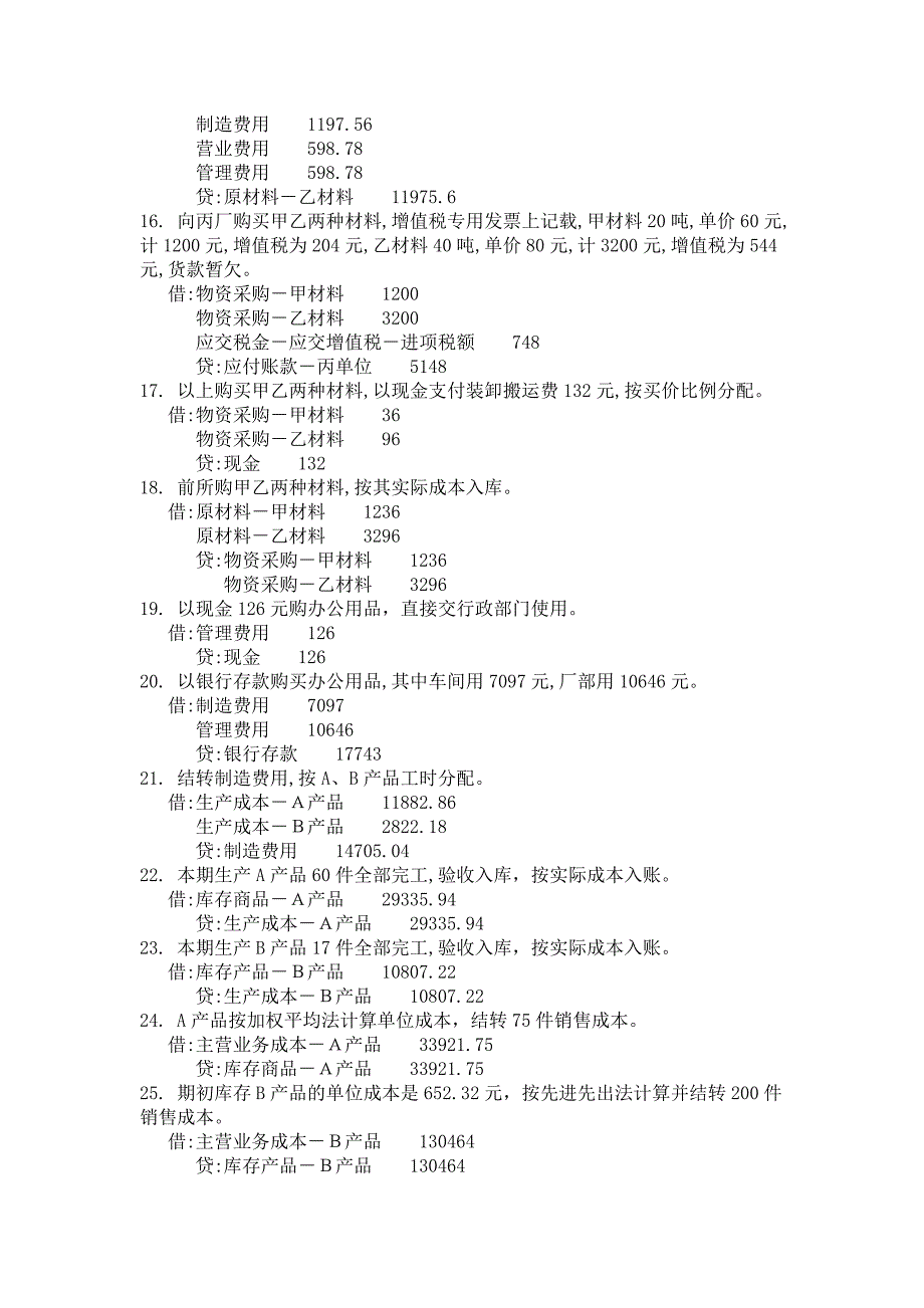 初级会计电算化实务练习题.doc_第4页