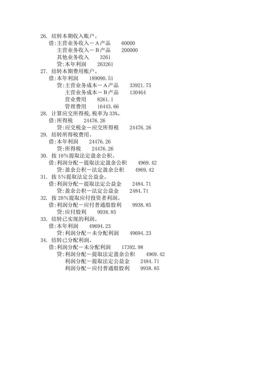 初级会计电算化实务练习题.doc_第5页