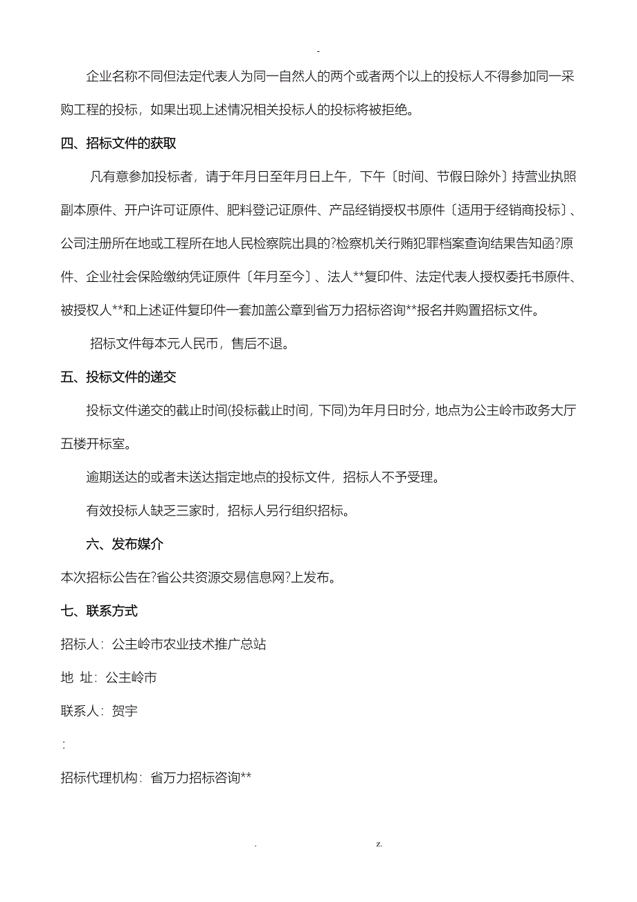 公主岭市黑土地保护利用农用物资采购项目_第3页