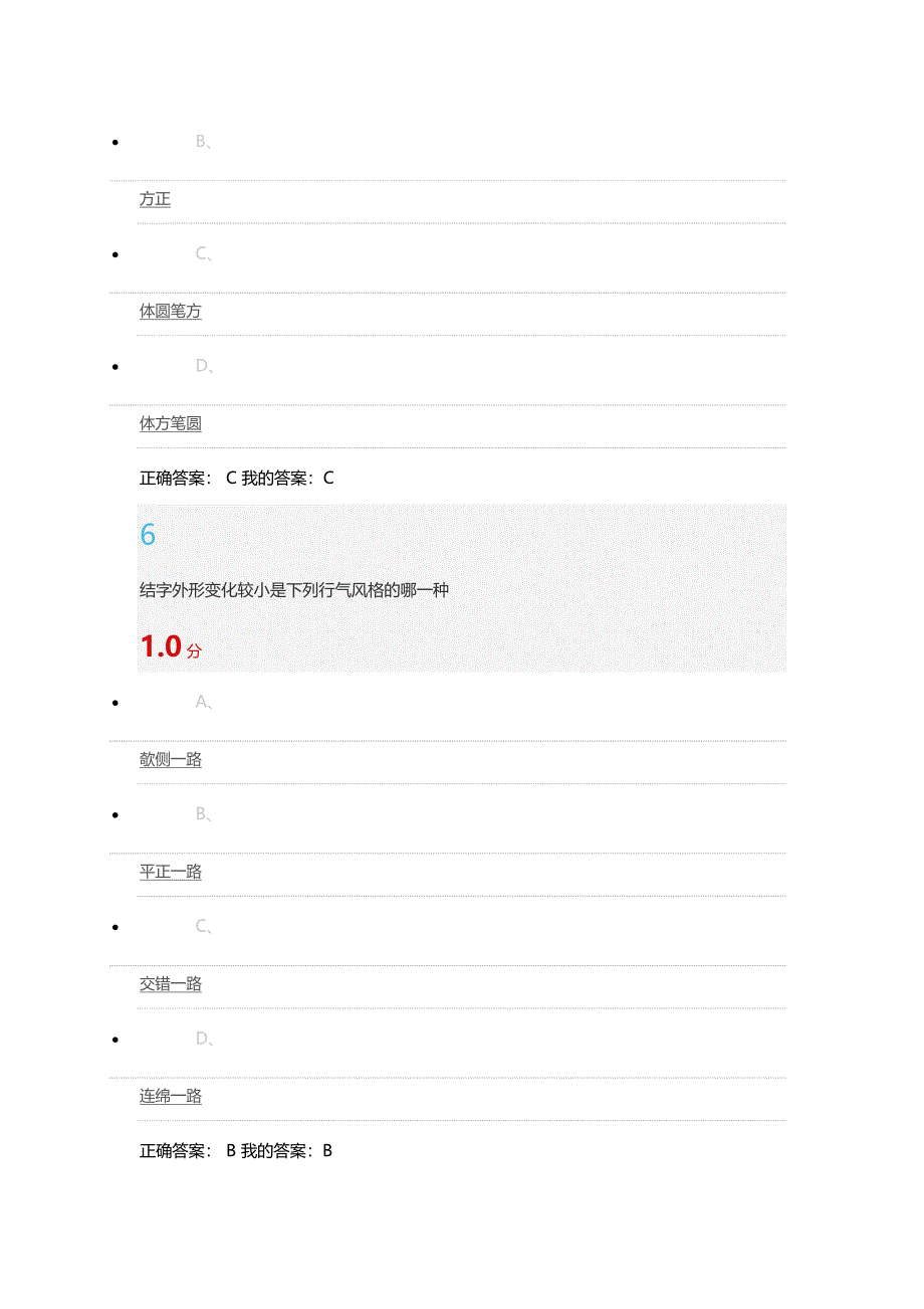 《书法鉴赏》期末考试答案要点.doc_第4页