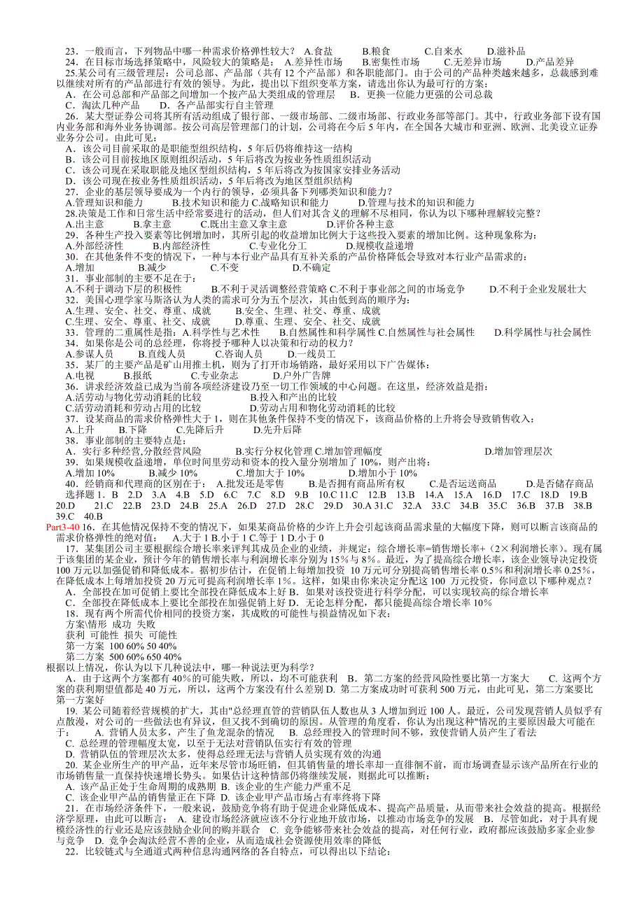 管理学选择题_第3页