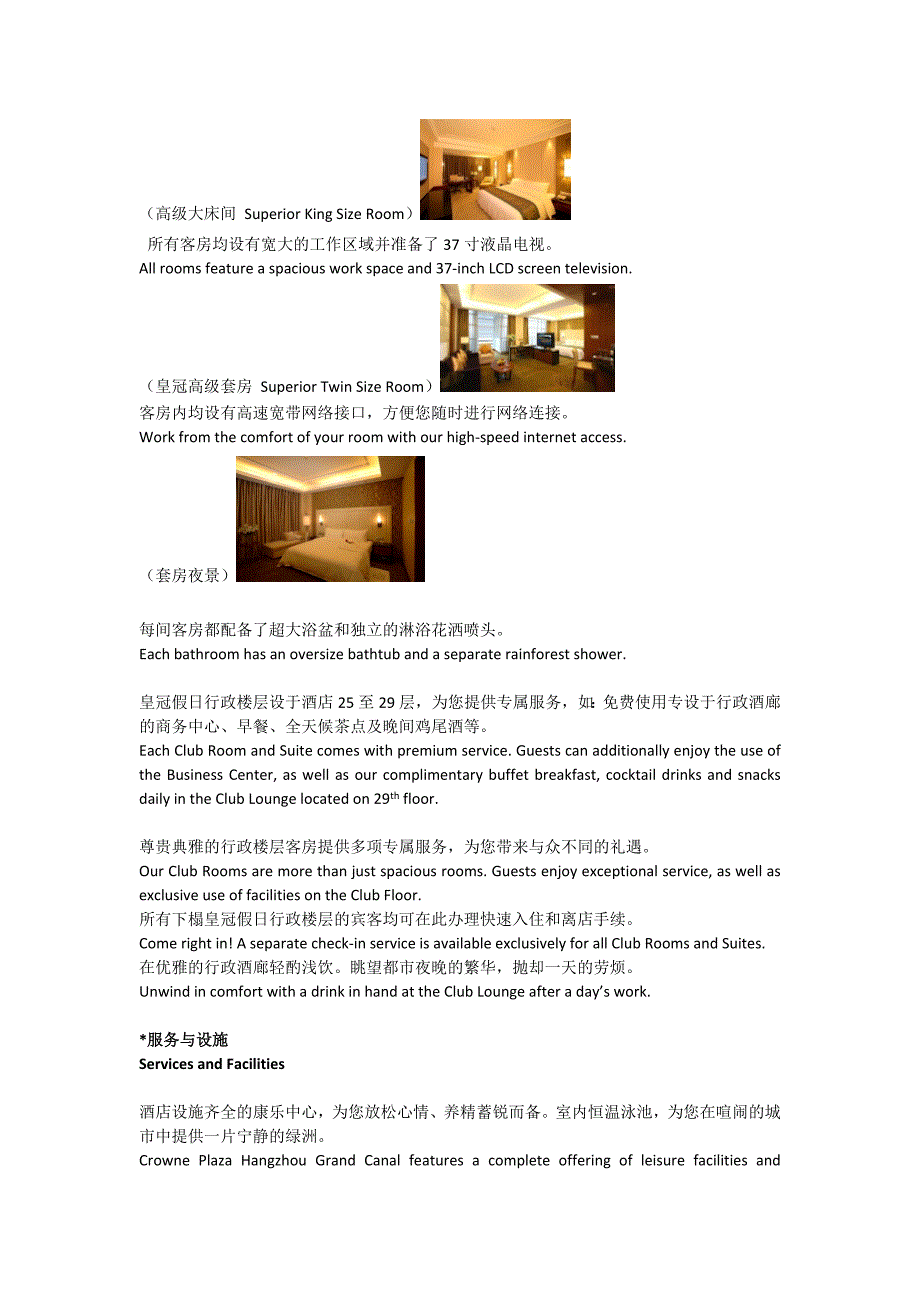 杭州海外海皇冠假日酒店中英文简介.doc_第2页
