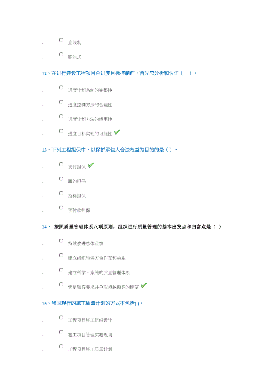 《工程项目管理》西南大学网教秋_第4页