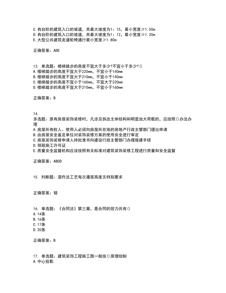 装饰装修施工员考试模拟全考点题库附答案参考10_第3页