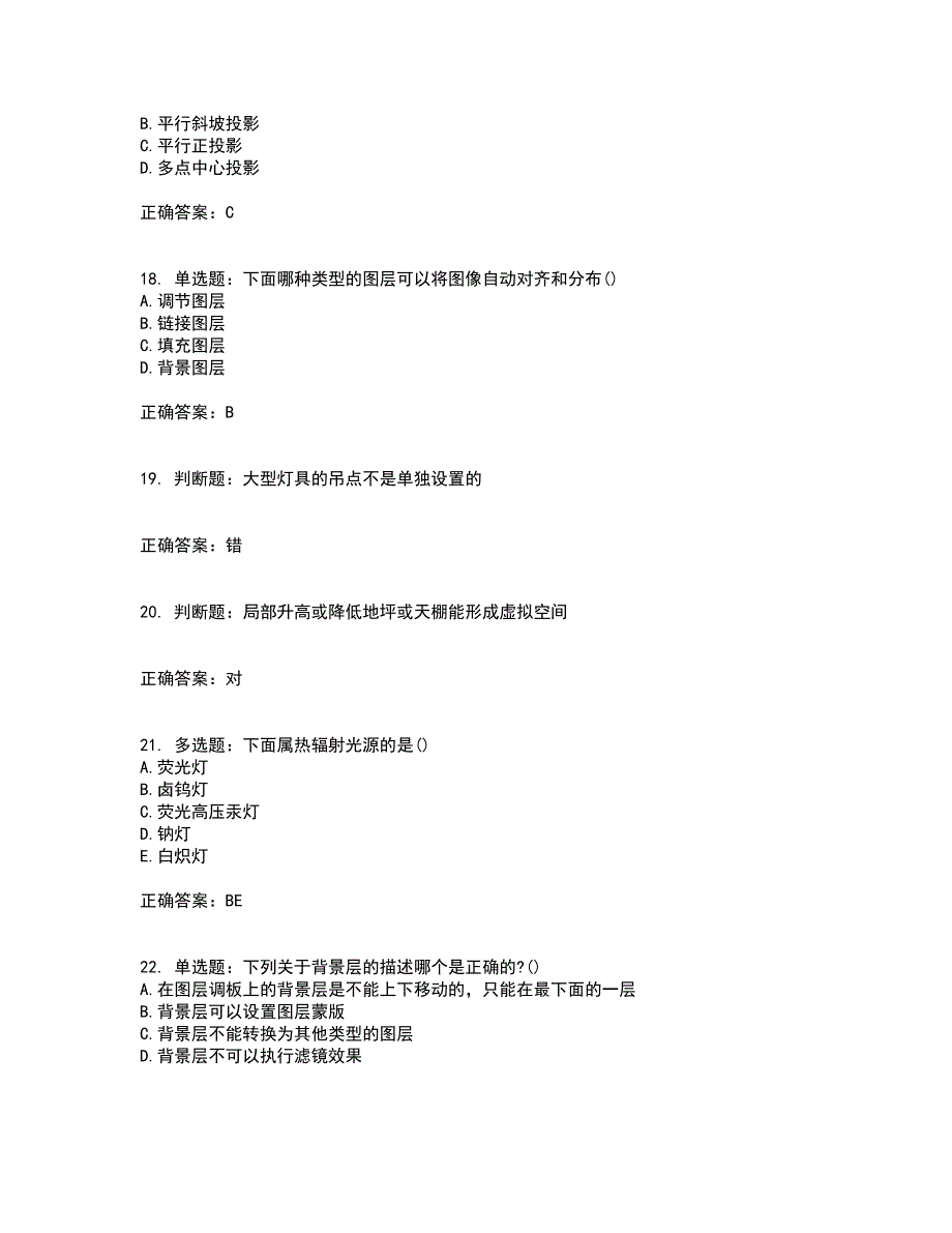 装饰装修施工员考试模拟全考点题库附答案参考10_第4页