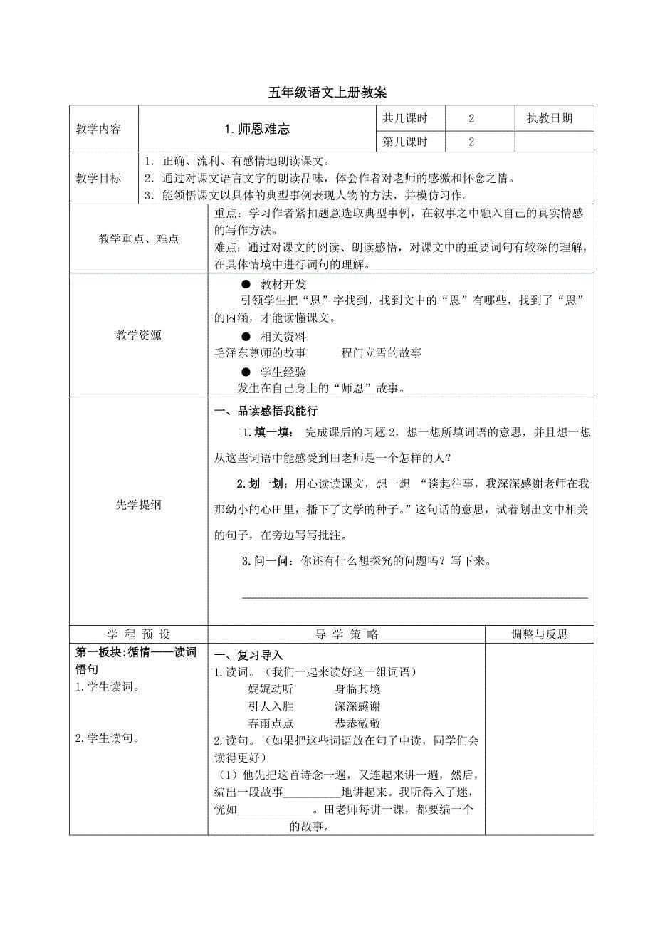 五年级语文上册教案《师恩难忘》_第5页