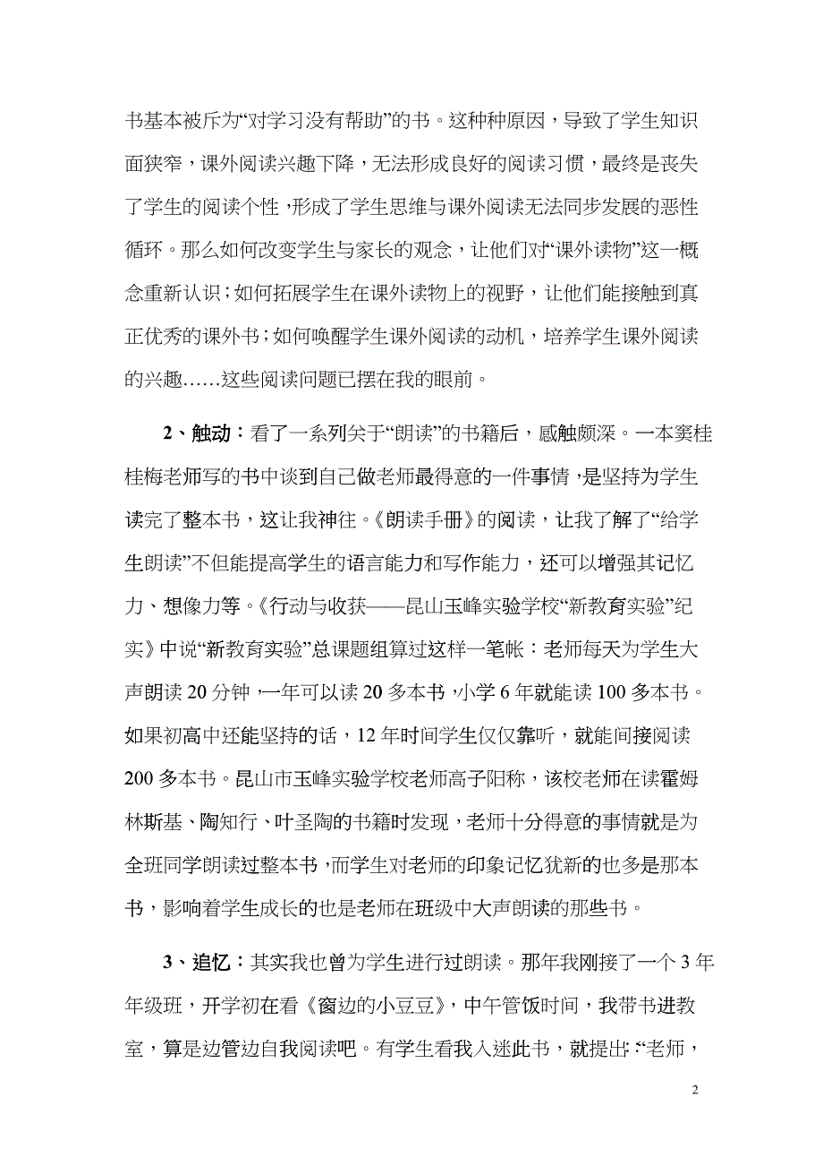 让阅读的种子在倾听中悄悄长大2_第2页