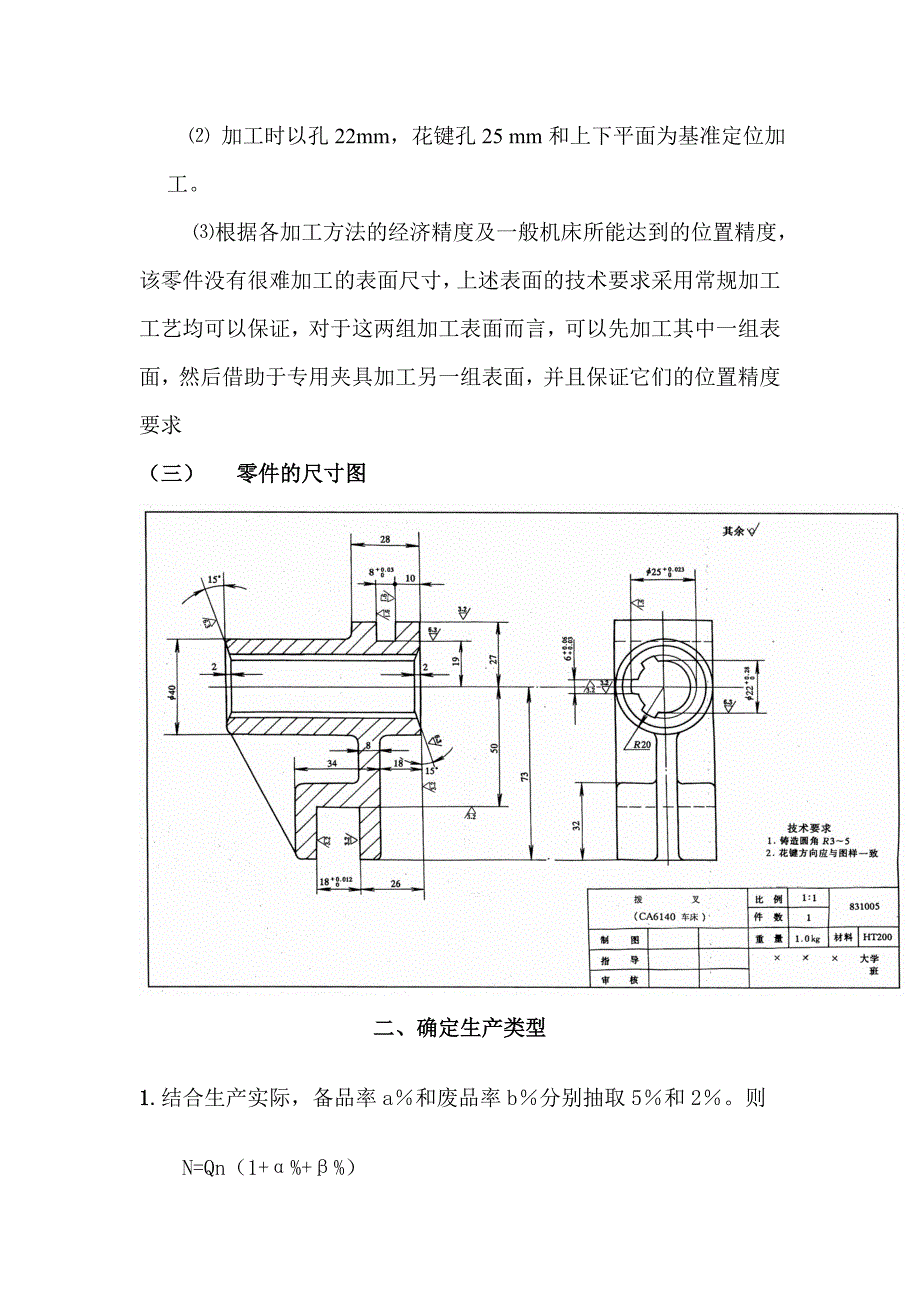 拔叉制造工艺课程设计--CA6140车床的拨叉.doc_第4页