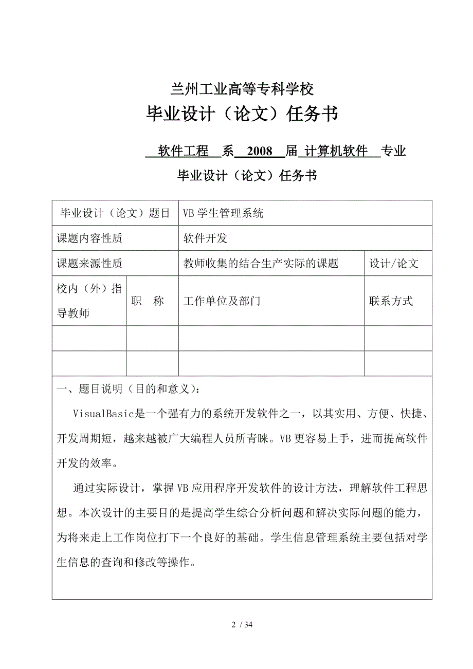 SQL学生信息管理系统_第2页