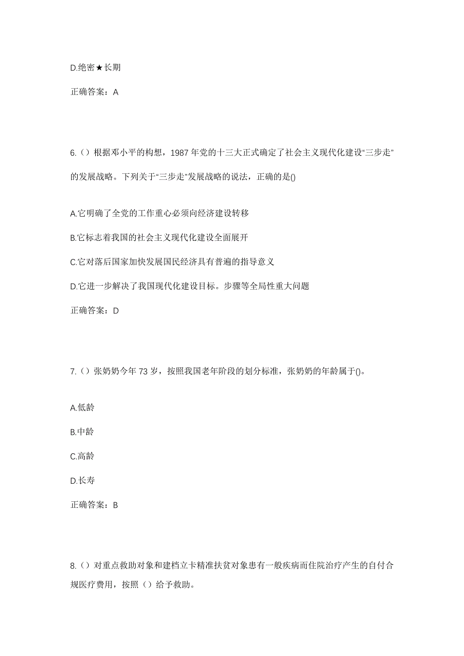 2023年山西省临汾市浮山县北王镇唐阁河村社区工作人员考试模拟题含答案_第3页